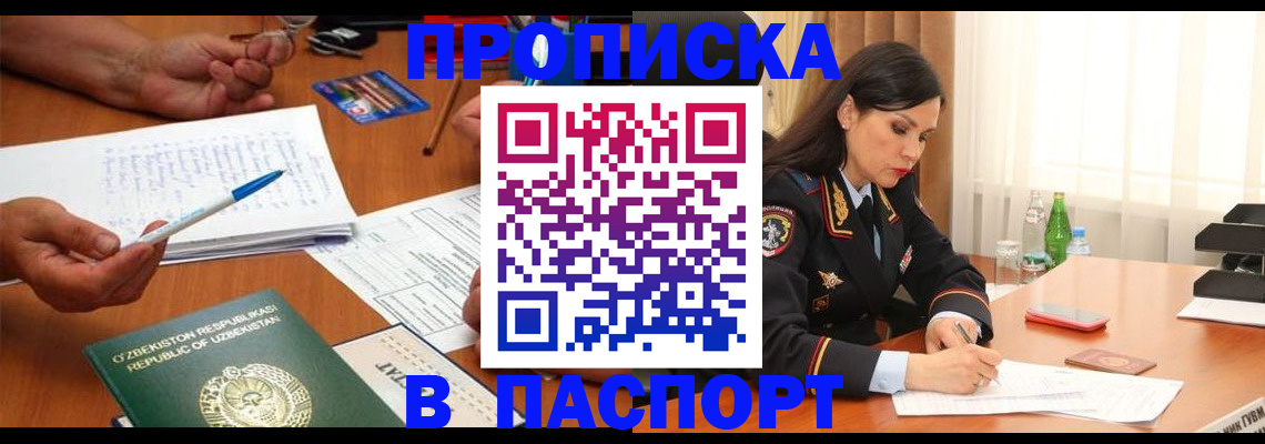временная регистрация законно в Белореченске