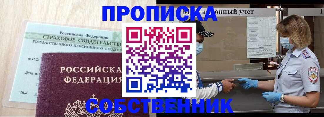 прописка регистрация в Белореченске