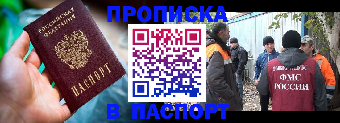 прописка регистрация в Белореченске