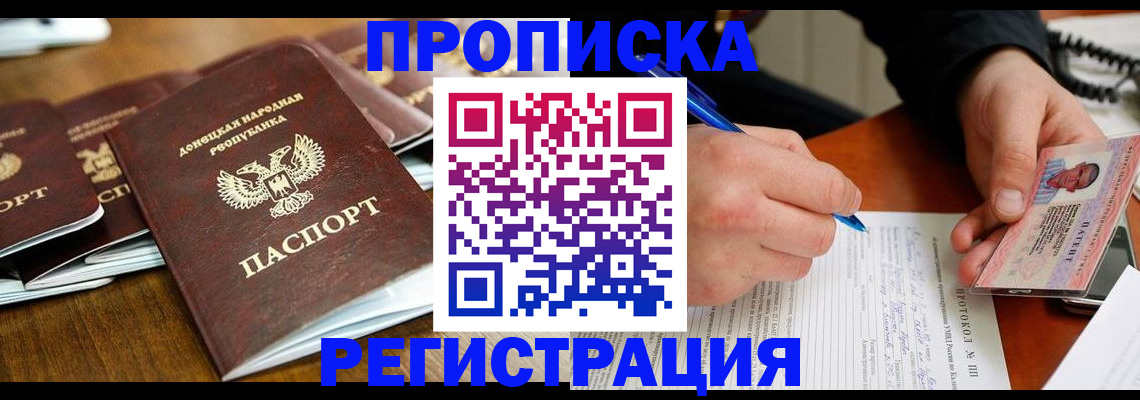 прописка в квартире в Белореченске